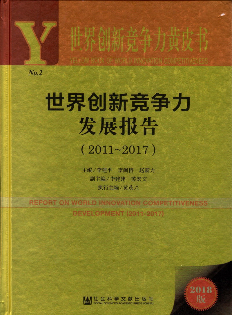 屄淫影视世界创新竞争力发展报告（2011-2017）